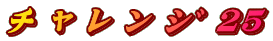 � � � � �� 25